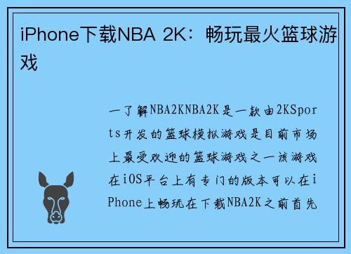 iPhone下载NBA 2K：畅玩最火篮球游戏